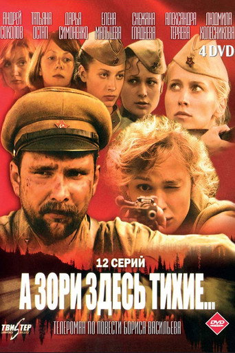 А зори здесь тихие...
